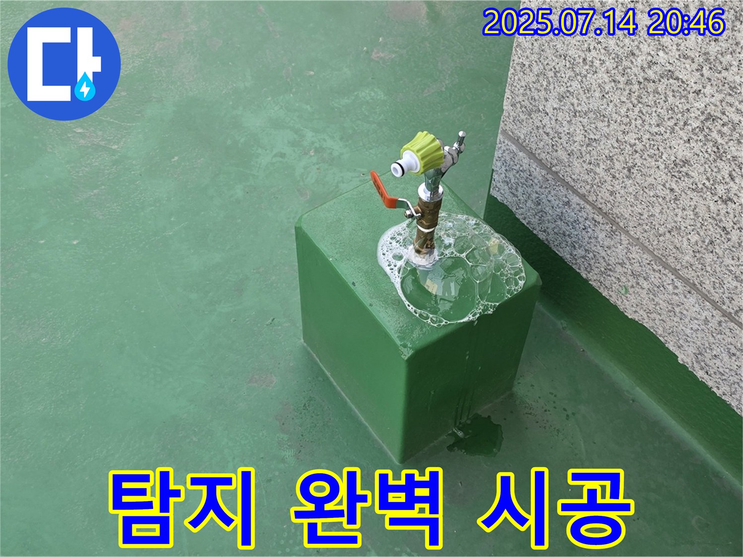 옥상 수도 누수 탐지 - 누수 탐지부터 완벽 시공까지 책임집니다.