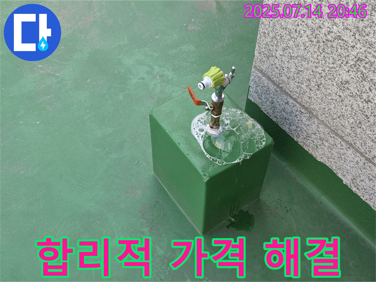 옥상 수도 누수 합리적 가격 - 투명하고 합리적인 가격으로 누수 문제를 해결합니다.