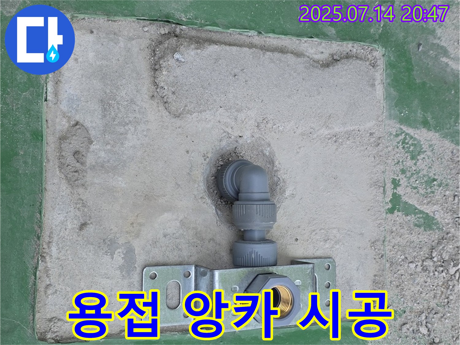 용접 앙카 시공 - 튼튼하게 시공하여 오래도록 안심!