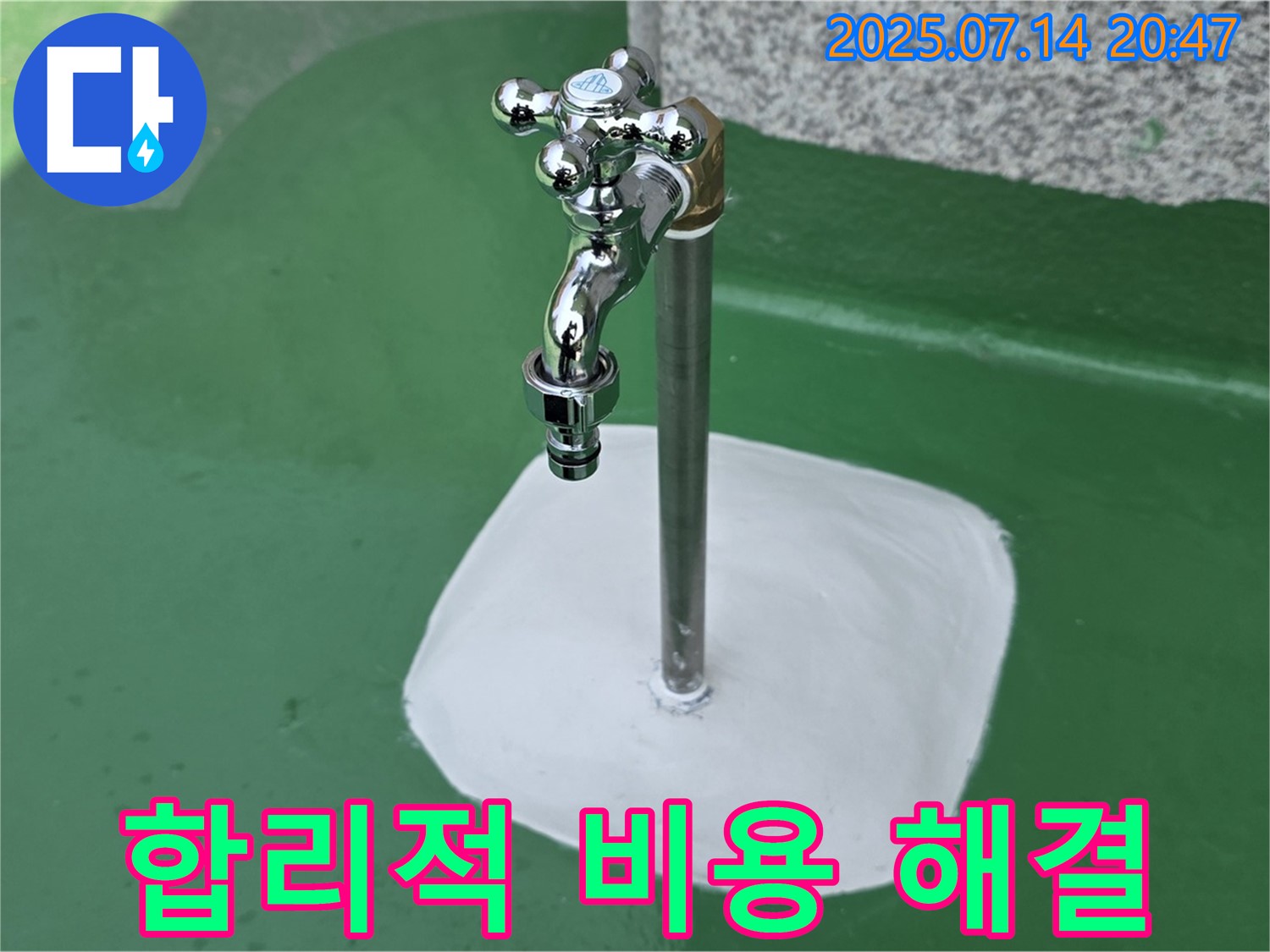 지금동 옥상 수도꼭지 누수 해결 - 합리적인 비용으로 최고의 서비스를 제공합니다!
