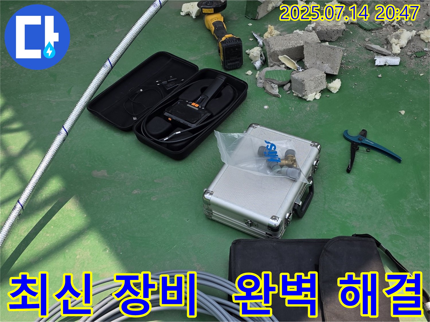 최신 누수 탐지 장비 - 완벽한 누수 해결을 위한 최고의 선택입니다.