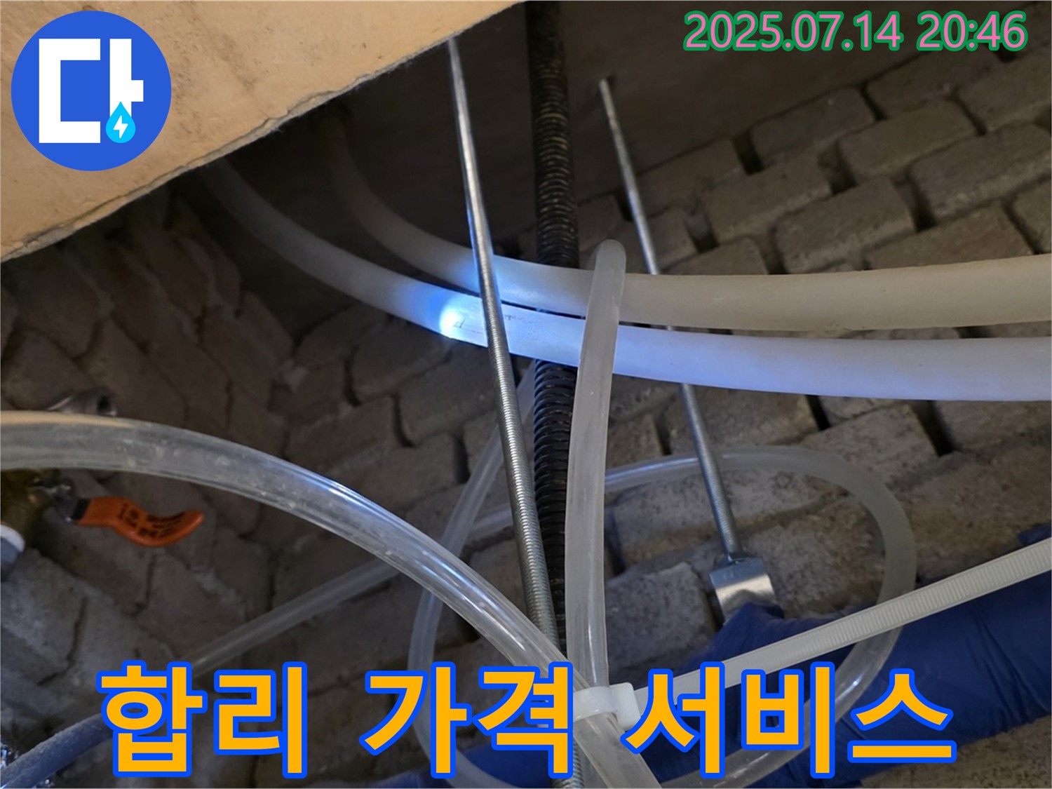 합리적인 비용으로 최고의 서비스 - 남양주 다산동 누수 해결 전문가