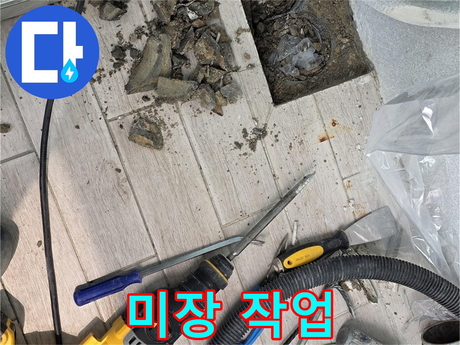 굴착 후 미장 작업 - 깔끔한 마무리
