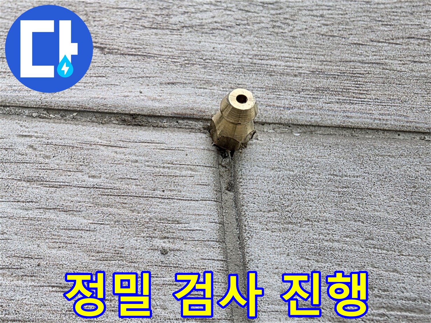 노원구 중계2동 청구3차 아파트 누수 - 정밀 검사를 꼼꼼하게 진행하는 모습