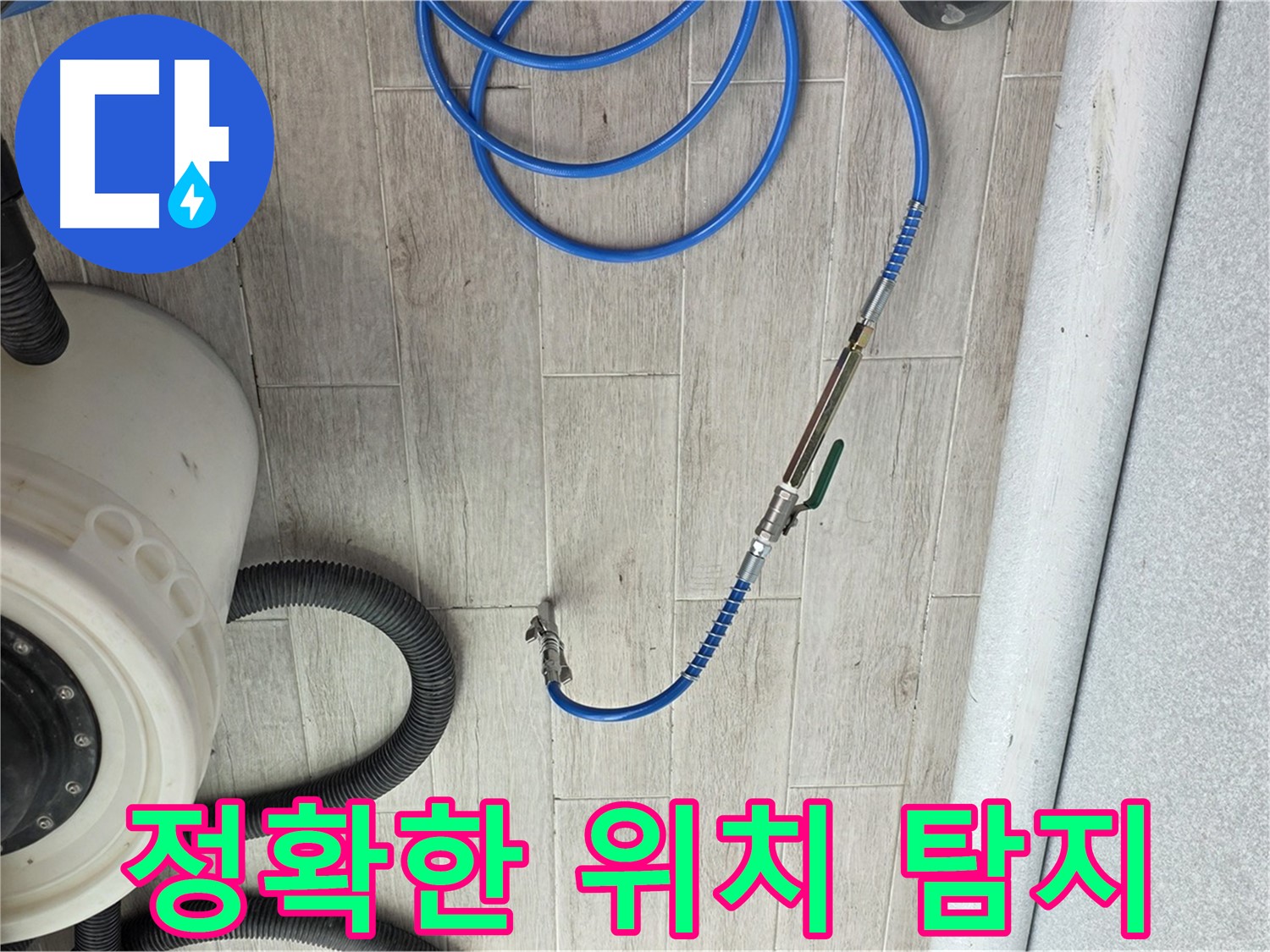 노원구 중계3동 청구 아파트 누수 탐지 - 습도 측정으로 정확한 누수 위치를 찾아 완벽하게 해결합니다.