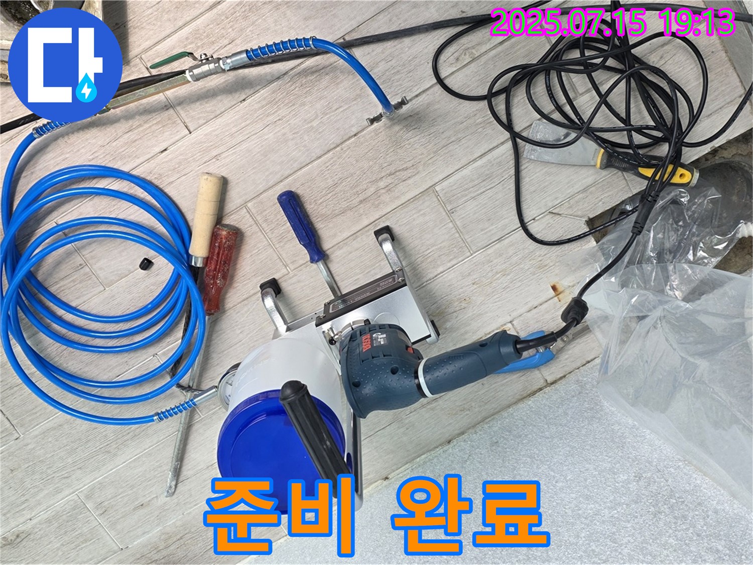 노원구 중계3동 청구3차 아파트 누수 - 완벽한 누수 해결을 위해 필요한 모든 장비 준비를 완료했습니다.