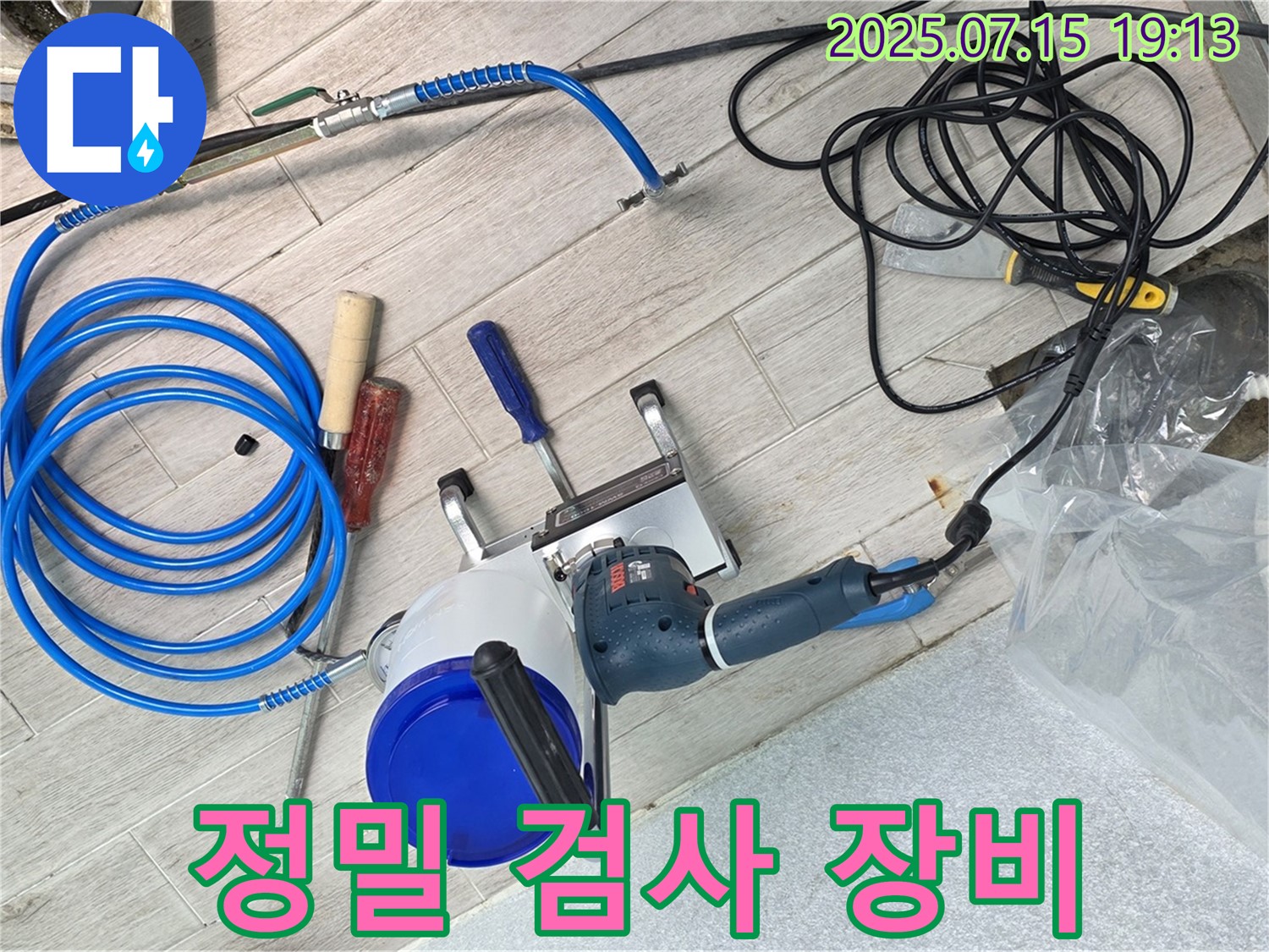 노원구 중계3동 청구3차 아파트 누수 - 정밀 검사 장비를 사용하여 미세한 누수까지 찾아내고 있습니다.