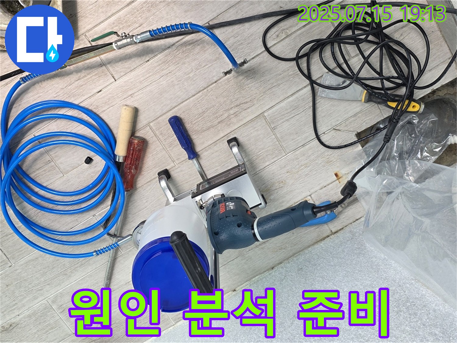 노원구 중계3동 청구3차 아파트 누수 - 첨단 장비를 사용하여 누수 원인 분석을 준비하고 있습니다.