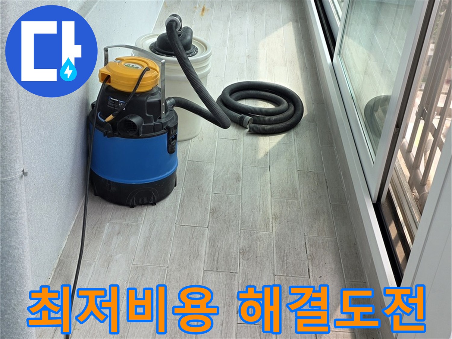 노원구 중계3동 청구3차 아파트 누수 - 합리적인 최저 비용으로 누수 문제를 해결하기 위해 최선을 다합니다.