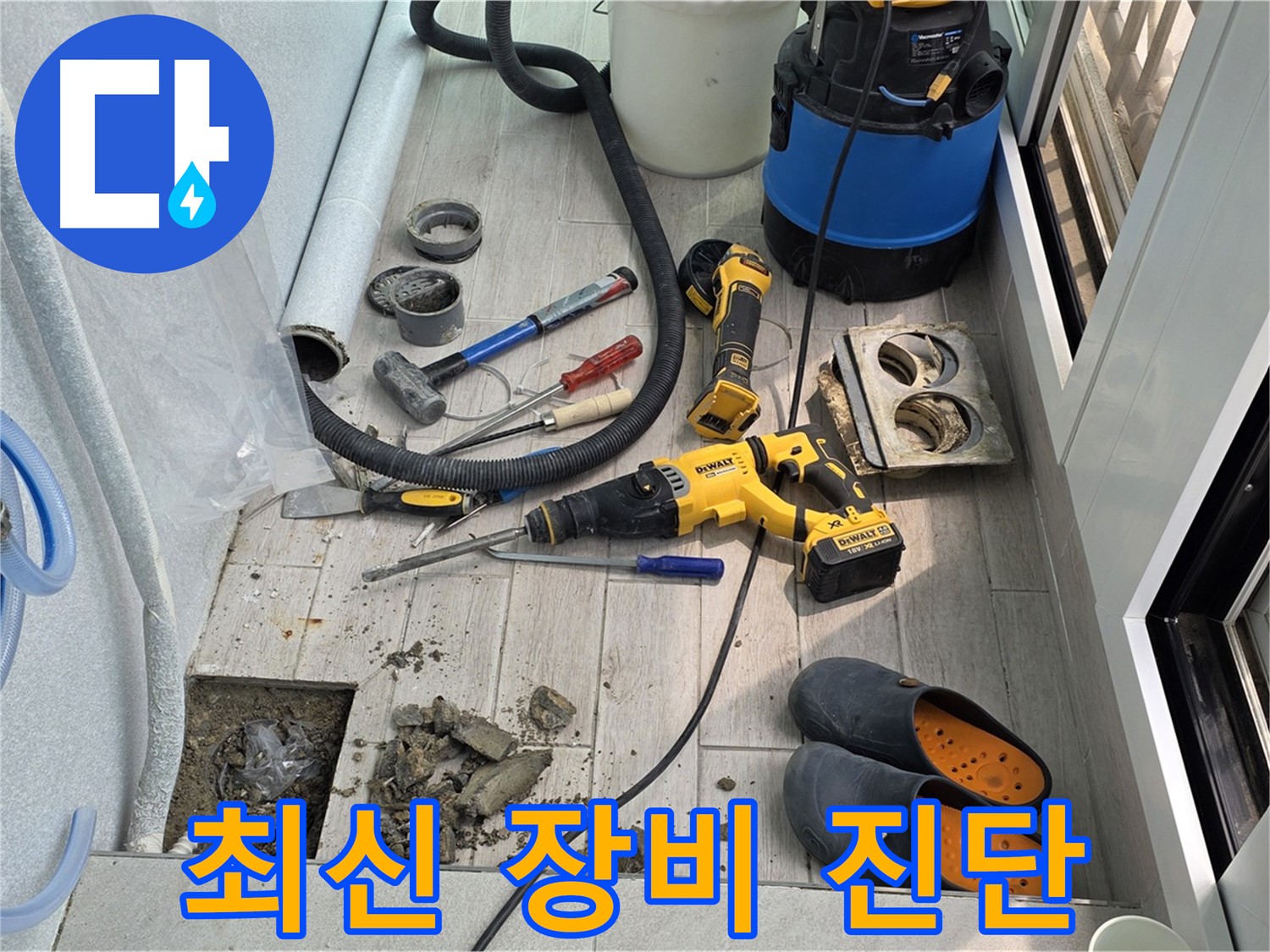 노원구 중계3동 청구3차 아파트 - 베란다 누수, 최신 장비로 정확하게 진단하는 모습