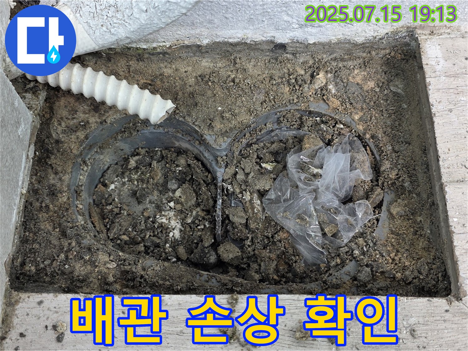 노원구 중계3동 청구3차아파트 누수 - 누수 탐지 후 배관 손상 확인 및 교체 준비.