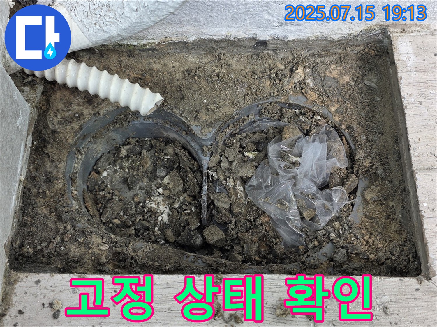 노원구 중계3동 청구3차아파트 누수 - 배수관 연결 부위 고정 상태를 확인합니다.