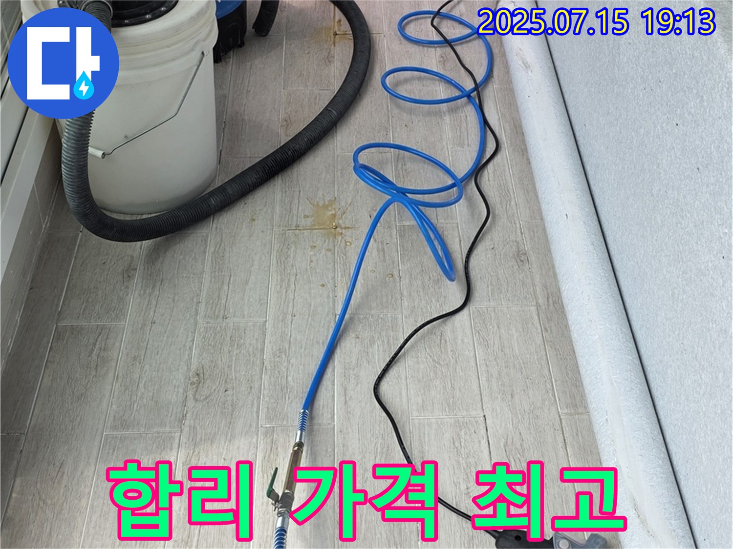노원구 중계3동 청구아파트 107동 누수 - 합리적인 가격으로 최고의 누수 해결 서비스를 제공합니다.