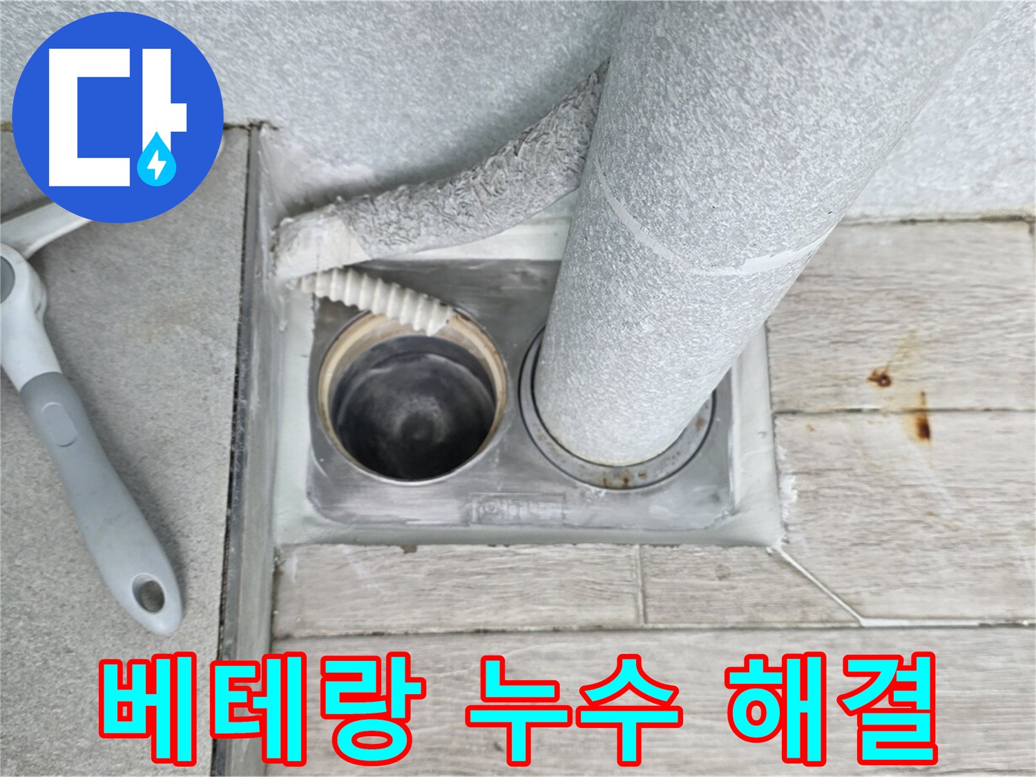 노원구 중계동 아파트 누수 현장 - 베테랑 기술자의 신속하고 정확한 누수 해결 과정