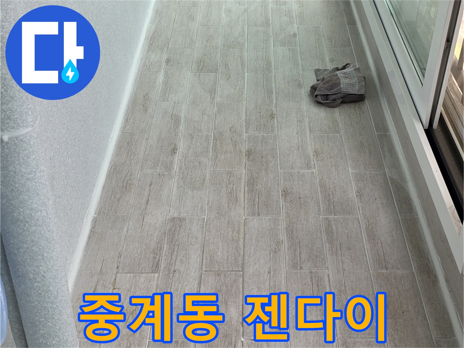 노원구 중계동 아파트 욕실 젠다이 설치 - 수납 공간 확보