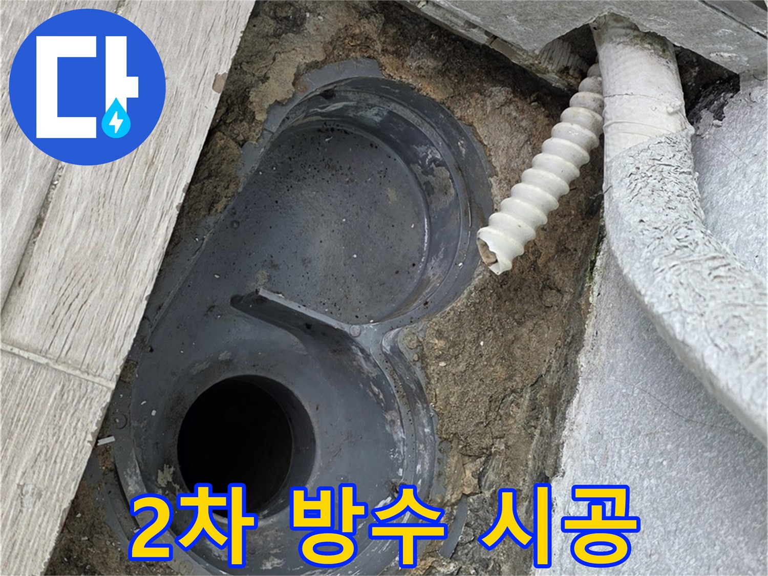 노원구 중계동 욕실 - 배수구 주변 2차 방수 시공 작업 진행