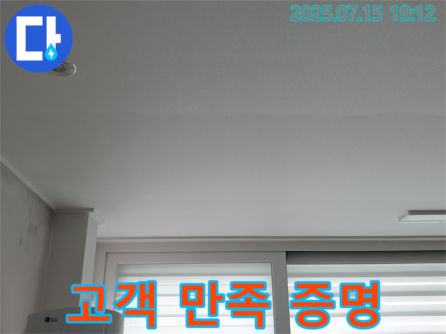 노원구 중계동 청구3차 아파트 누수 - 고객 만족으로 인정받는 누수 최고 업체