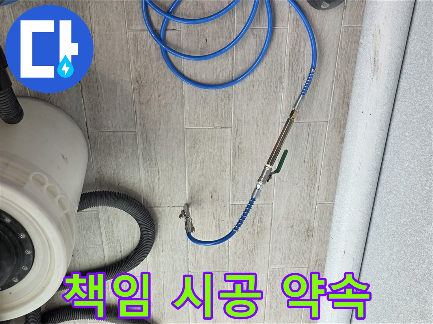 노원구 중계동 청구3차 아파트 누수 - 누수 검사부터 완벽 시공까지 책임지고 진행합니다.