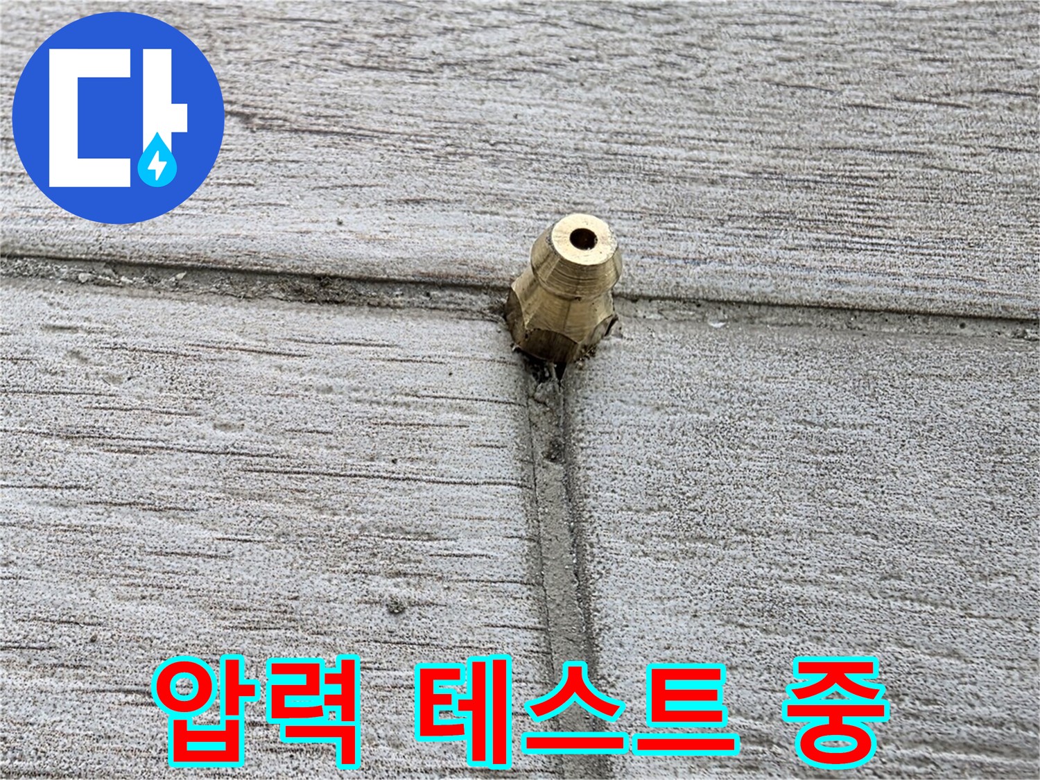 노원구 중계동 청구3차 아파트 누수 - 압력 테스트를 진행하며 누수 지점을 찾는 모습