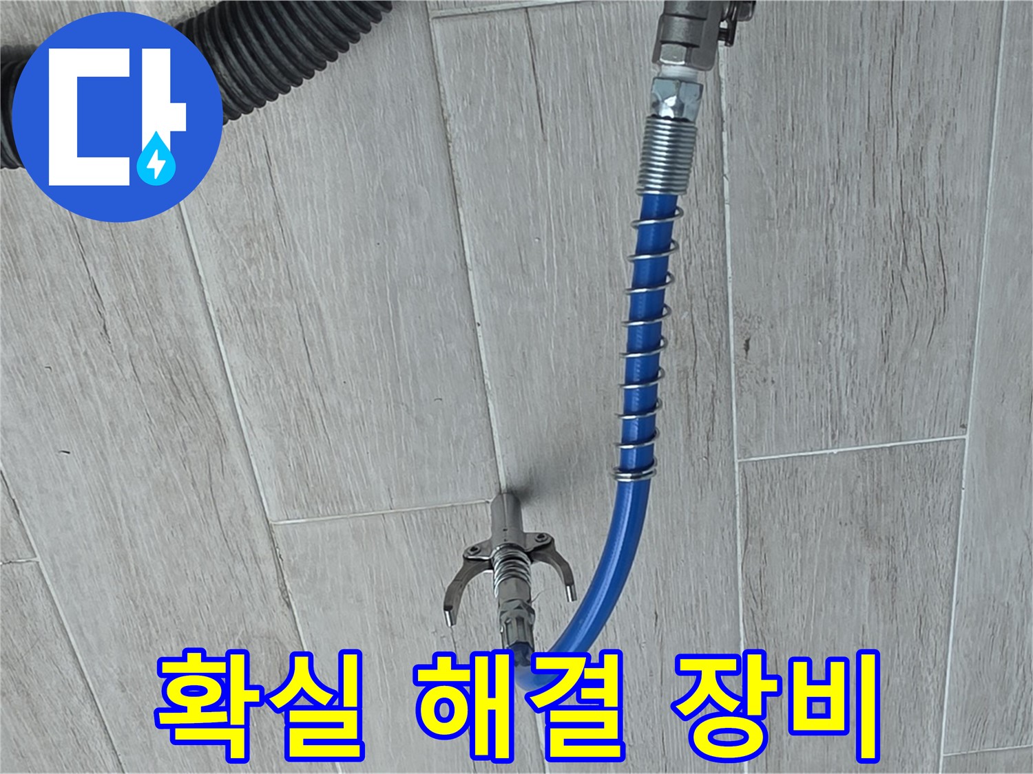 노원구 중계동 청구3차 아파트 누수 - 첨단 장비로 확실하게 누수 해결
