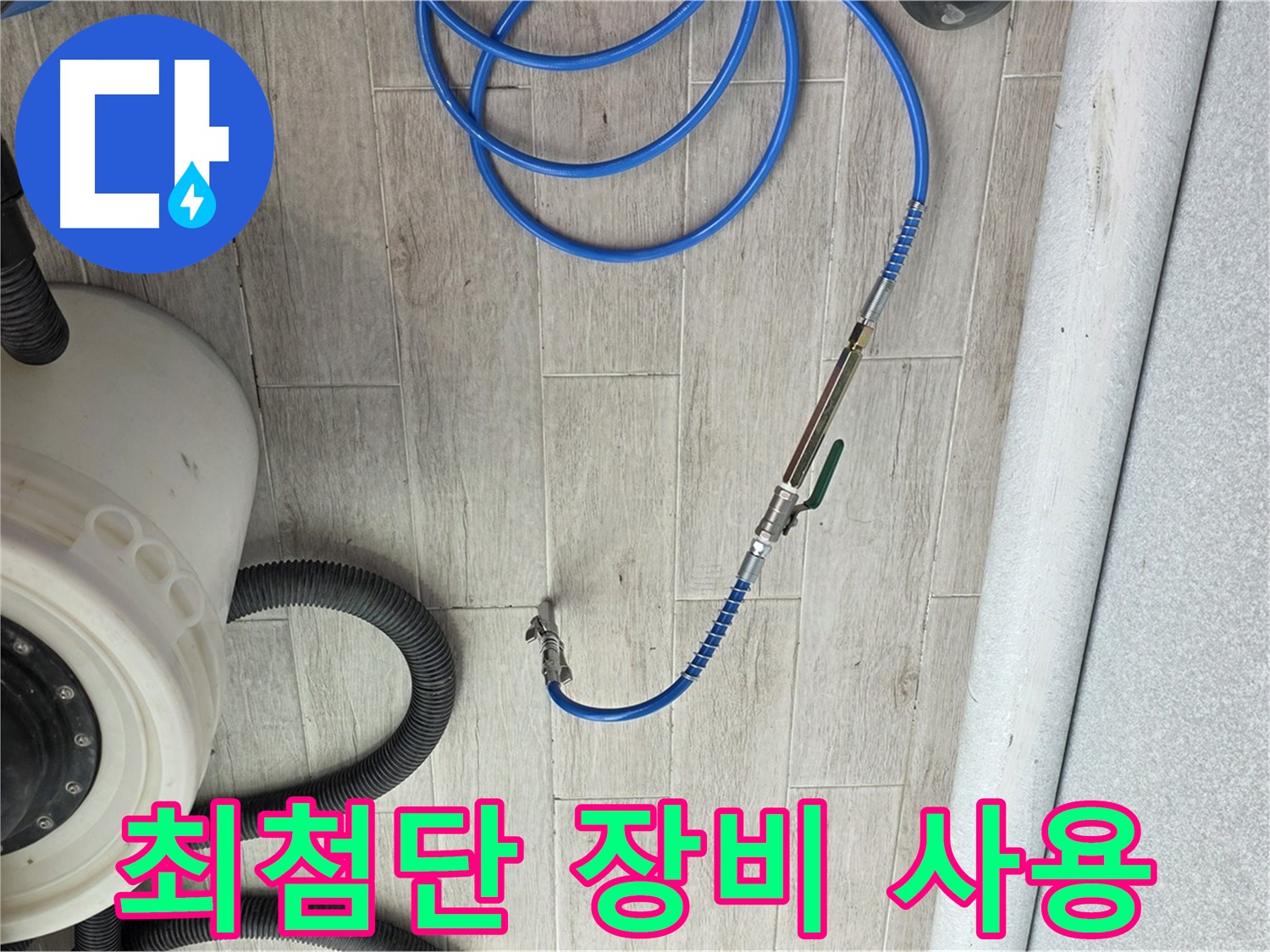 노원구 중계동 청구3차 아파트 누수 탐지 - 최첨단 장비를 사용하여 누수 위치를 정확하게 파악합니다.