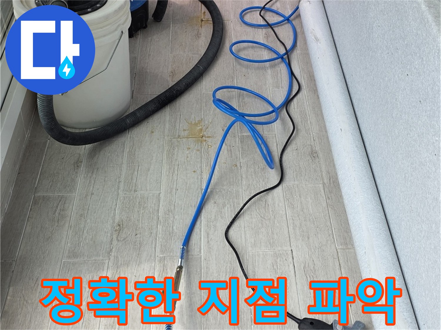 노원구 중계동 청구3차 아파트 누수탐지 - 꼼꼼한 청음 탐지로 정확한 누수 지점을 파악하는 모습
