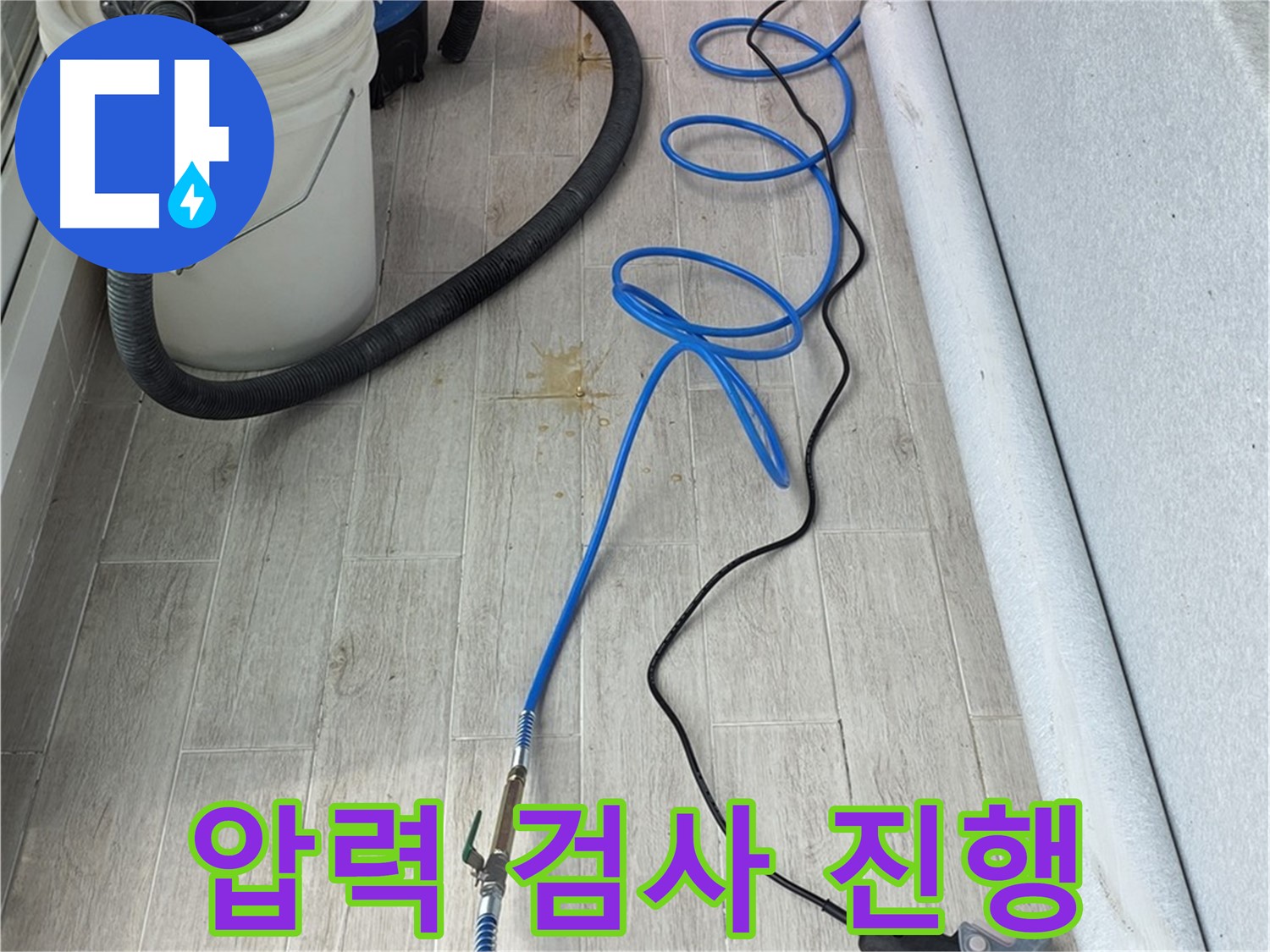 노원구 중계동 청구3차 아파트 누수탐지 - 압력 검사를 꼼꼼하게 진행하여 누수 위치를 파악