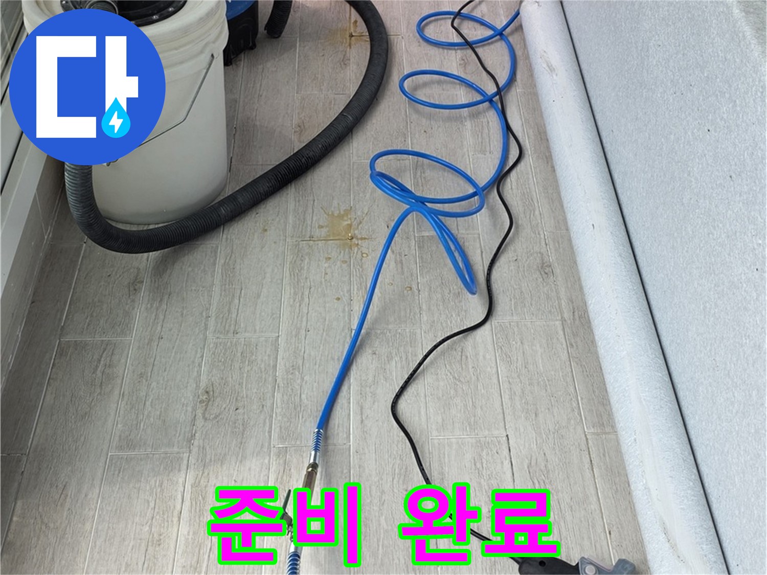 노원구 중계동 청구3차 아파트 누수탐지 - 완벽한 준비로 누수 해결 시작!