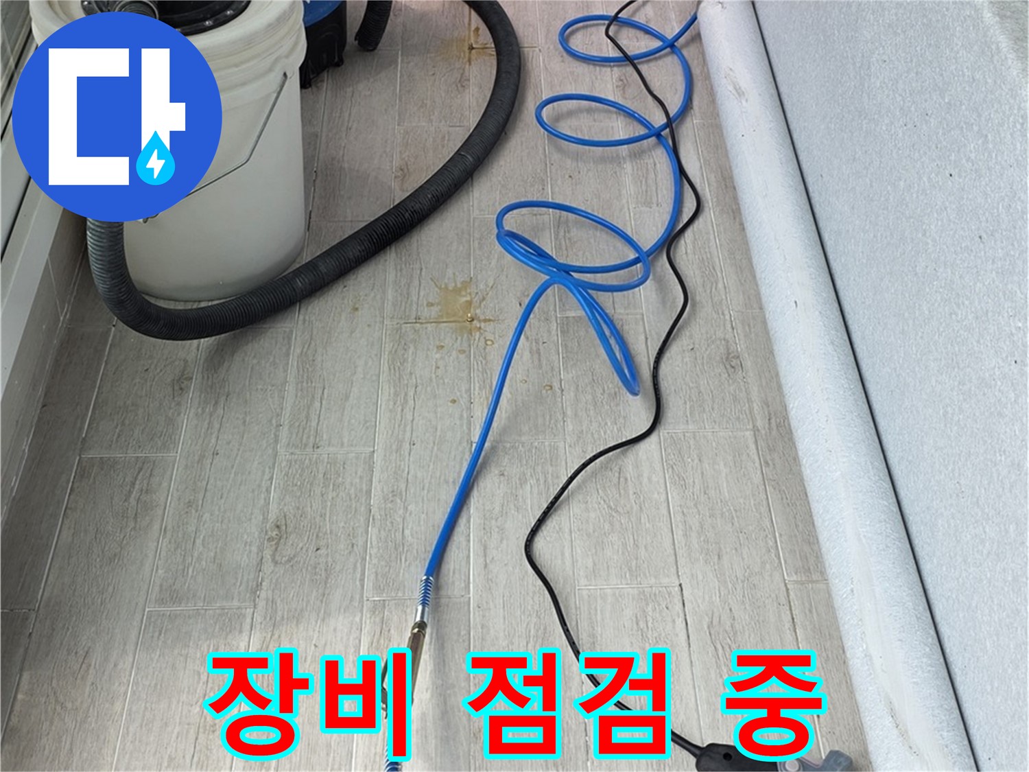 노원구 중계동 청구3차 아파트 누수탐지 - 완벽한 해결을 위해 장비를 꼼꼼하게 점검하는 모습