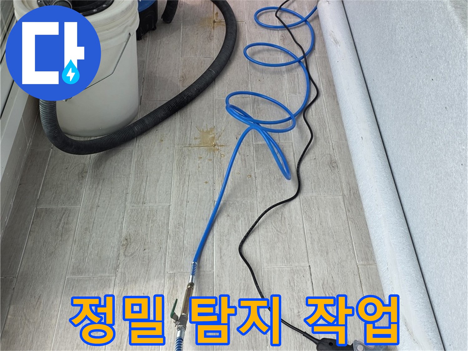 노원구 중계동 청구3차 아파트 누수탐지 - 정밀 청음 탐지로 숨은 누수까지 완벽하게 해결하는 모습