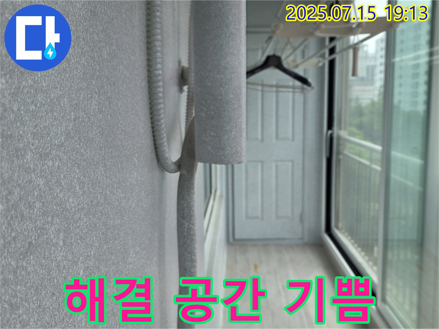 노원구 중계동 청구3차 아파트 베란다 누수 - 완벽 해결, 쾌적한 공간 되찾아 드려 기쁩니다
