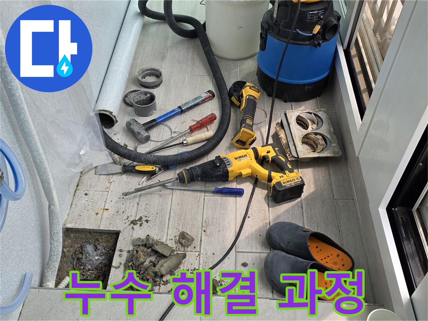 노원구 중계동 청구3차 아파트 베란다 누수 해결 과정 - 꼼꼼한 시공으로 완벽하게 누수를 차단합니다.