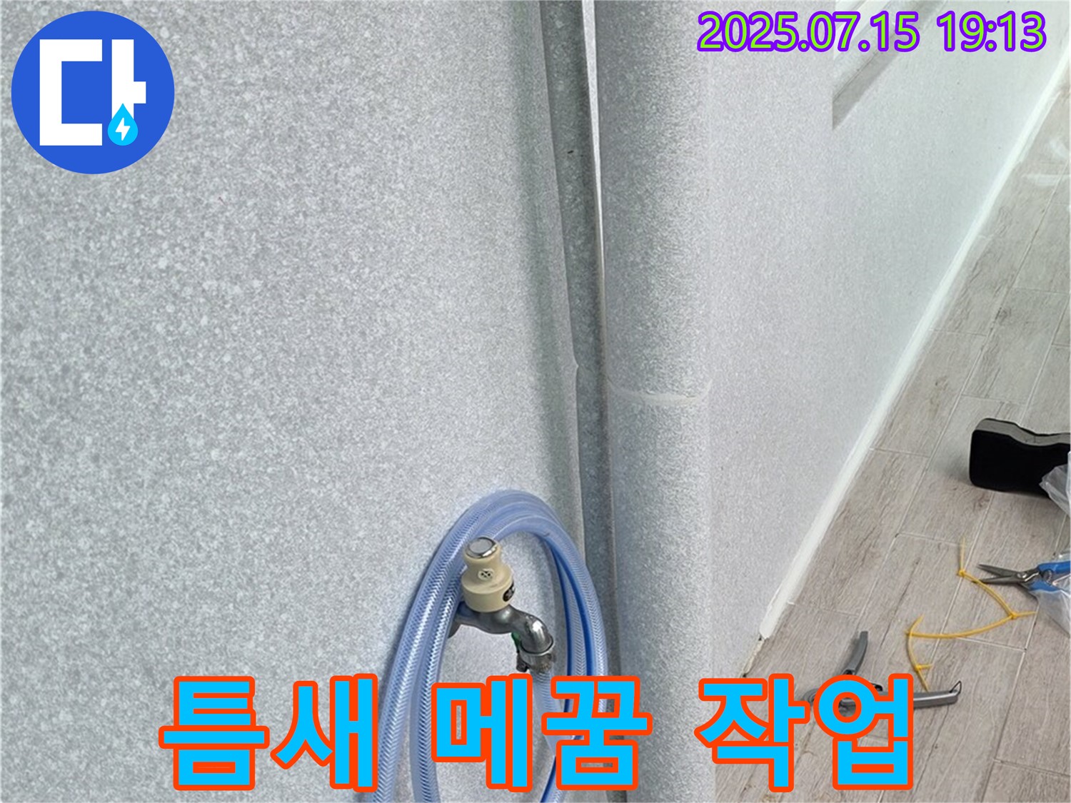 노원구 중계동 청구3차 아파트 베란다 배수관 - 배수관 주변의 작은 틈새까지 꼼꼼하게 메워 누수를 완벽하게 차단합니다.