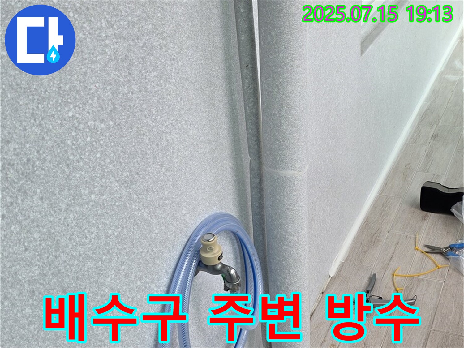 노원구 중계동 청구3차 아파트 베란다 배수구 - 배수구 주변 방수 시공으로 누수를 예방하고 쾌적한 환경을 유지합니다.