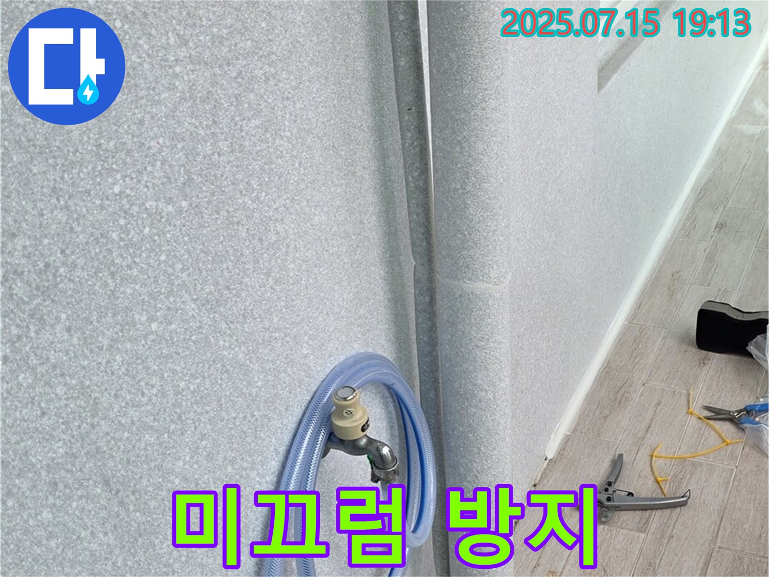노원구 중계동 청구3차 아파트 베란다 배수구 - 배수구 주변에 미끄럼 방지 패드를 시공하여 안전한 보행 환경을 조성합니다.