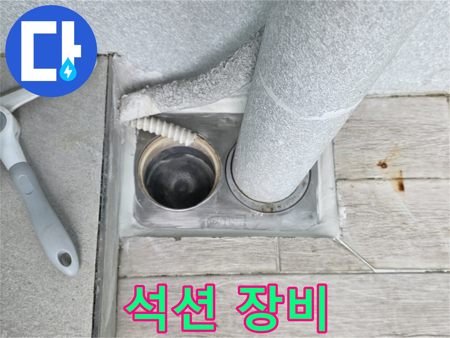 노원구 중계동 청구3차 아파트 - 석션 장비로 욕실 하수구 막힘 강력하게 해결