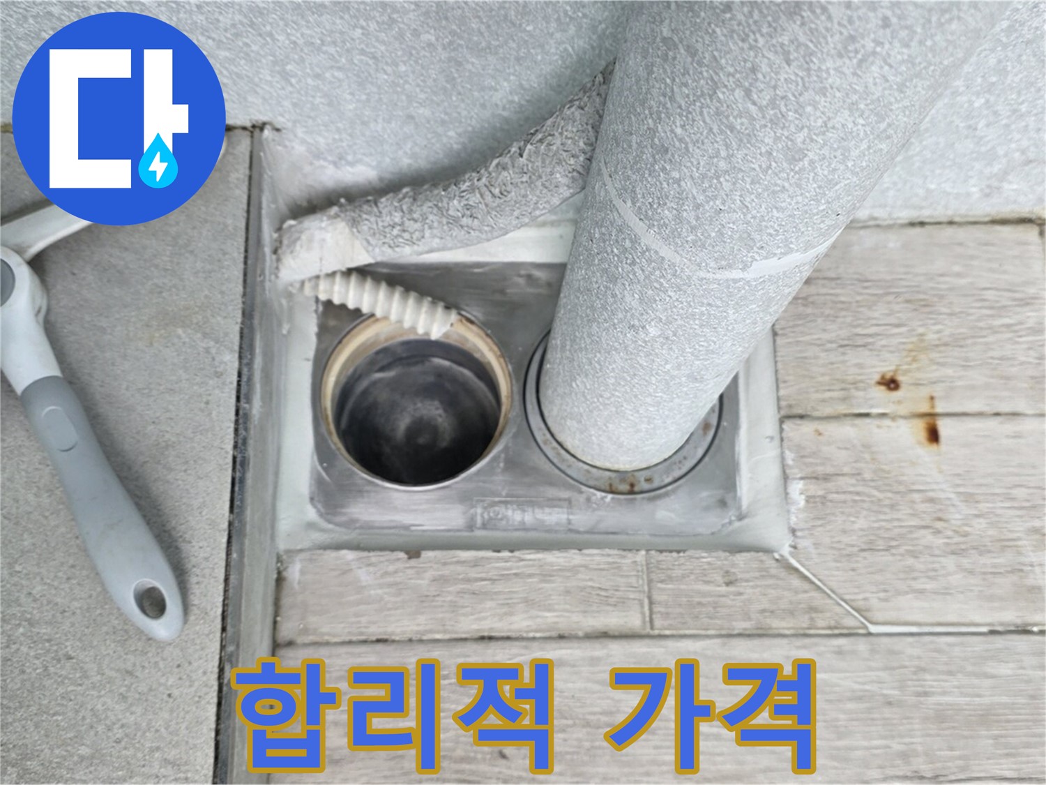 노원구 중계동 청구3차 아파트 - 하수구 막힘 해결 합리적인 가격
