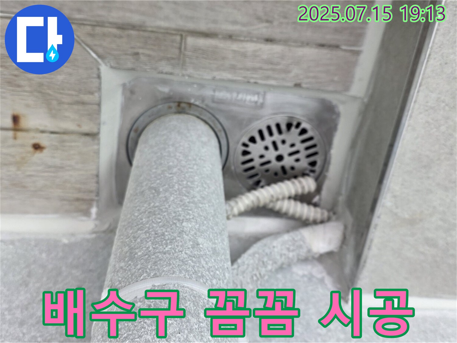 노원구 중계동 청구3차 아파트 화장실 배수구 누수 - 꼼꼼한 방수 시공으로 확실하게!