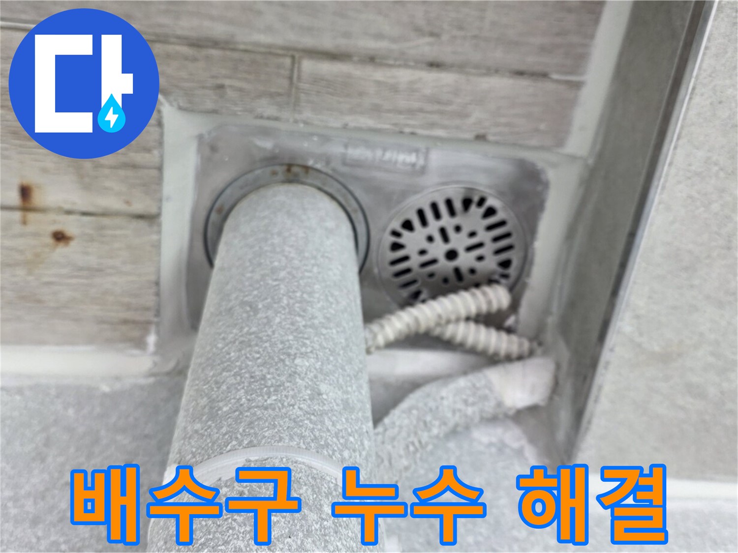 노원구 중계동 청구3차아파트 누수 해결 - 오랜 경험과 노하우로 완벽하게 시공