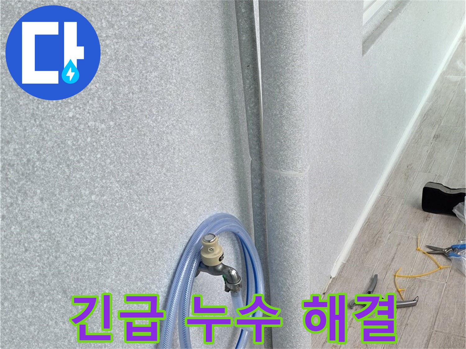 노원구 중계동 청구3차아파트 베란다 우수관 긴급 누수 - 신속한 방문과 정확한 진단으로 누수 문제를 즉시 해결했습니다.