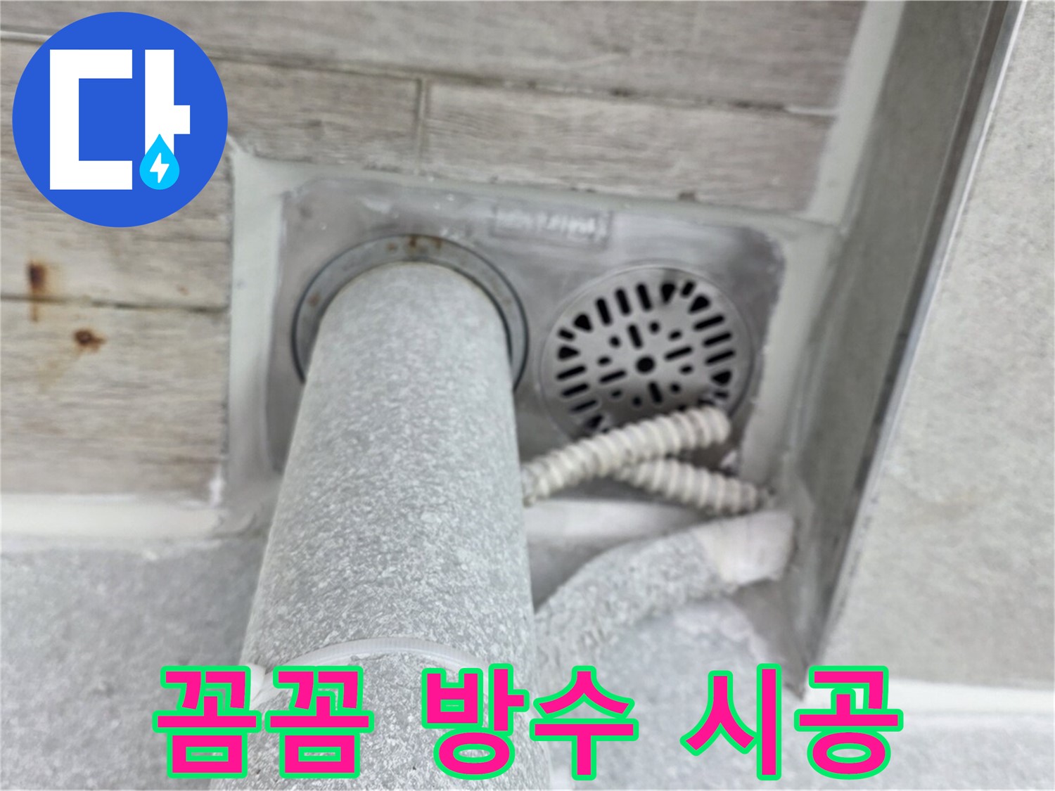 노원구 중계동 청구3차아파트 욕실 누수 - 꼼꼼한 방수 시공으로 완벽하게 차단