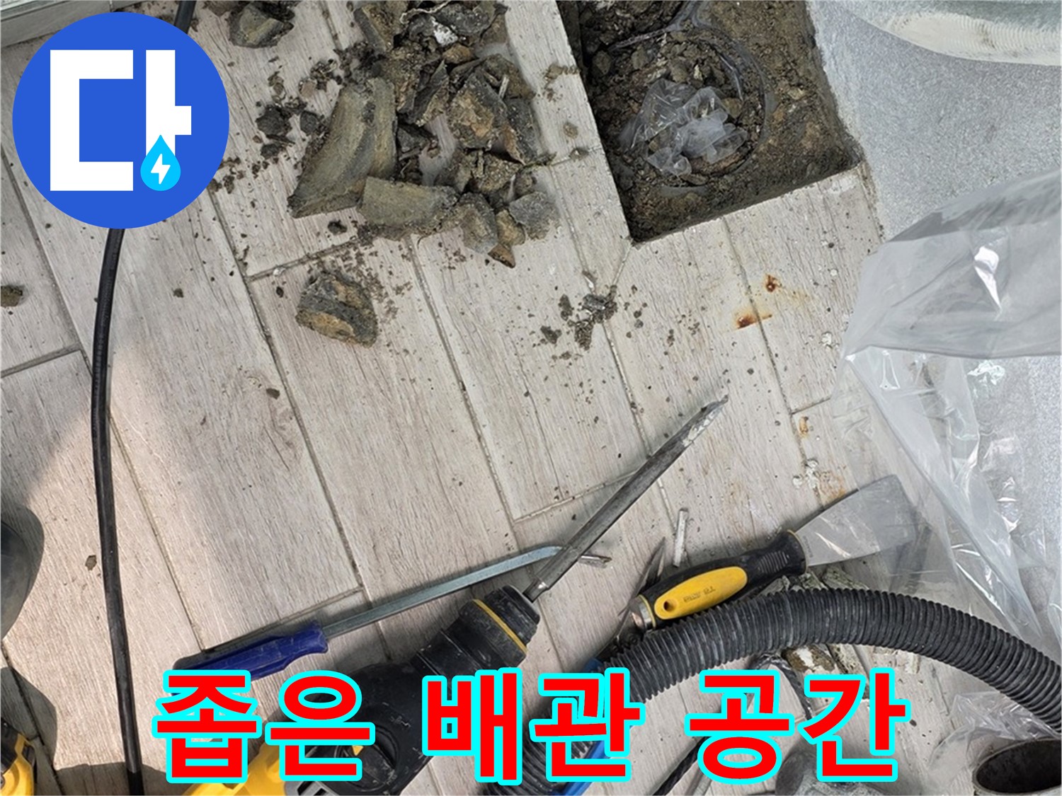 노원구 중계동 - 타일 철거 후 드러난 좁고 복잡한 배관 공간