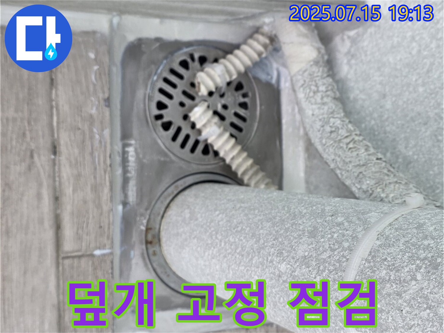 노원구 청구3차아파트 욕실 배수구 - 배수구 덮개 고정 상태를 점검하고 수리 필요성을 판단하고 있습니다.