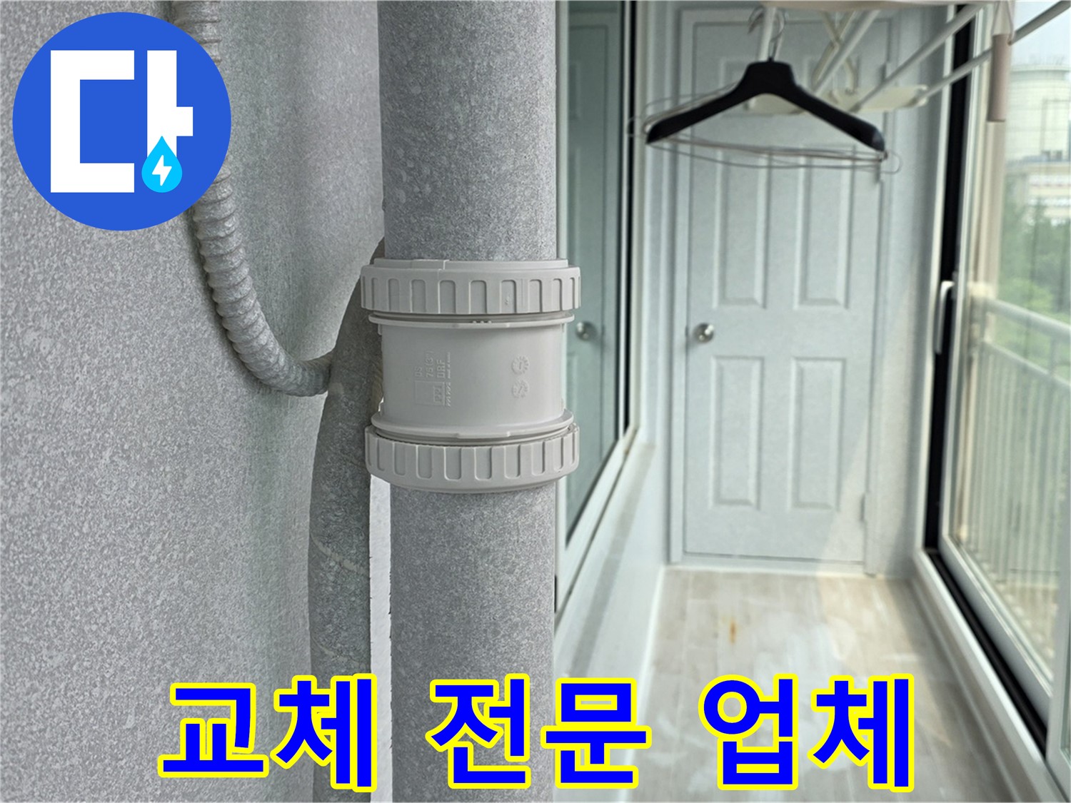 아파트 우수관 연결 부속 누수 해결 - DRF 75mm 연결 부속 사용
