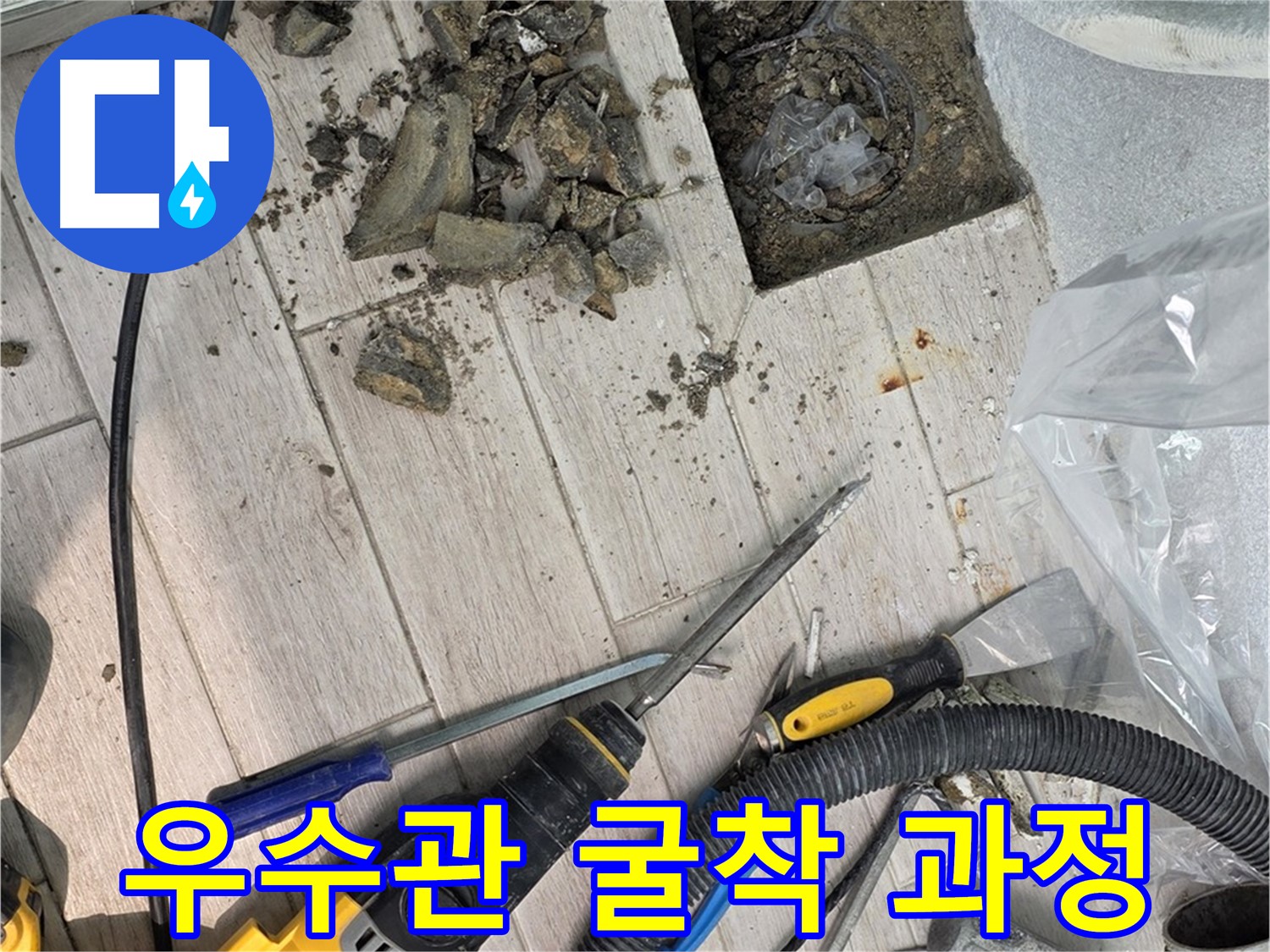 우수관 굴착 과정 상세 촬영 - 투명한 시공 과정 공개