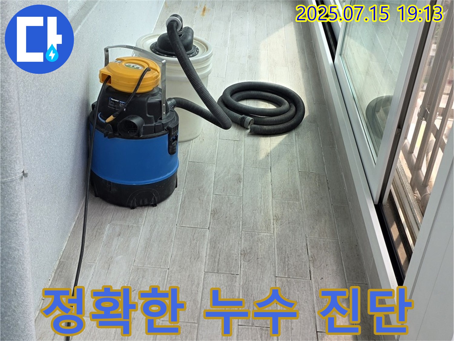 정확한 누수 진단을 위한 꼼꼼한 점검 - 고객 만족을 최우선으로