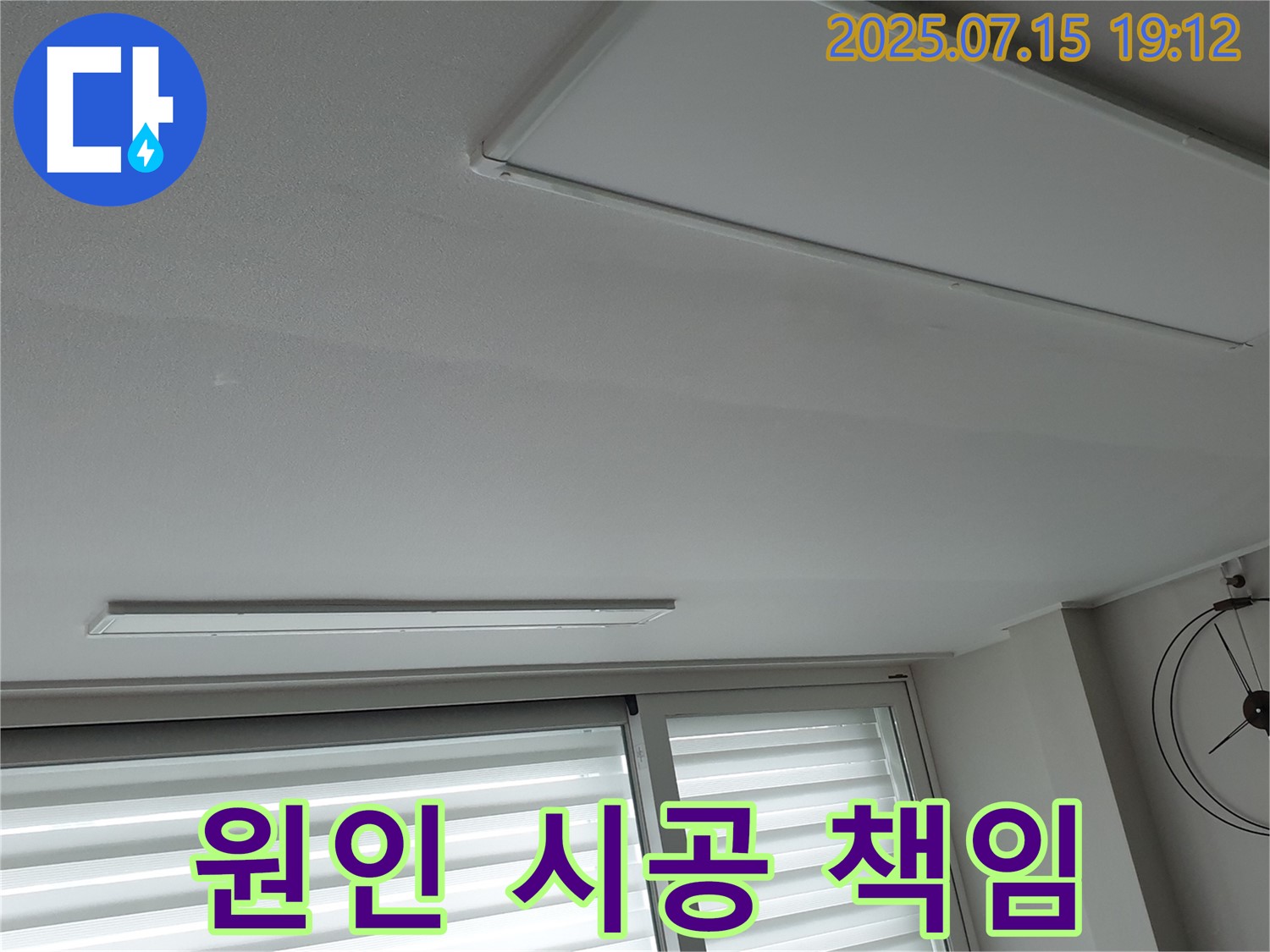 중계3동 아파트 천장 누수 - 원인 진단부터 완벽한 시공까지 책임지고 해결합니다.