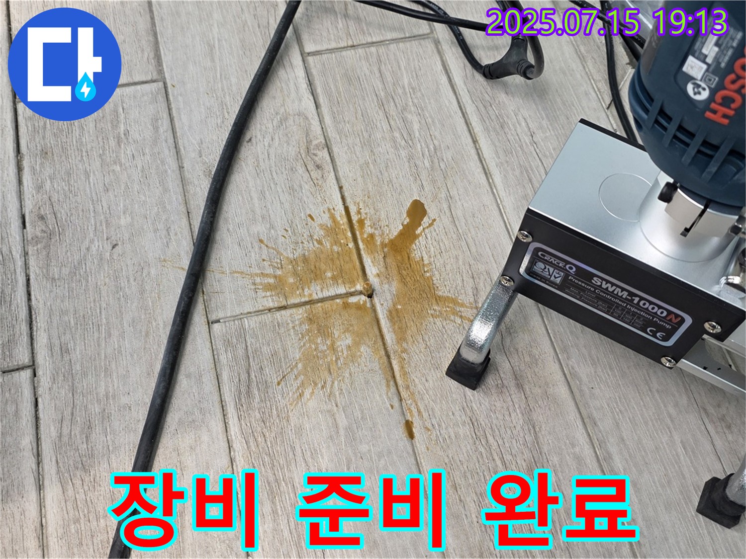 중계3동 청구3차 107동 아파트 누수 - 누수 탐지 장비 준비 완료