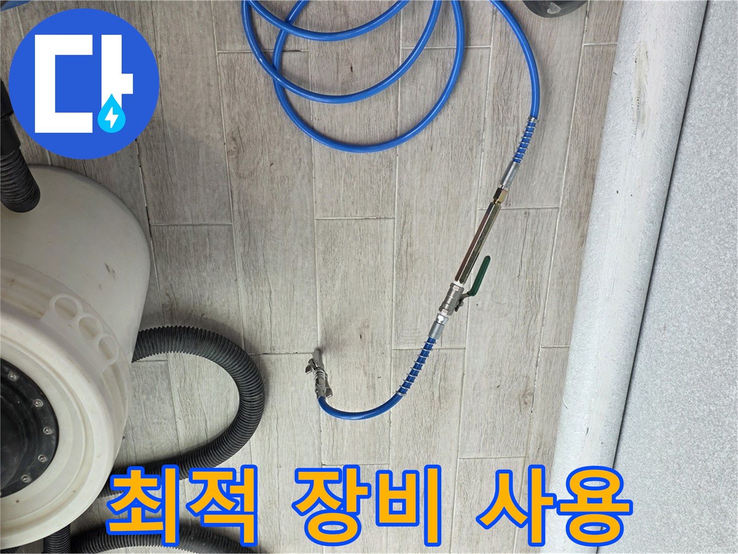 중계3동 청구3차 아파트 누수 - 누수 해결을 위한 최적의 장비를 사용합니다.