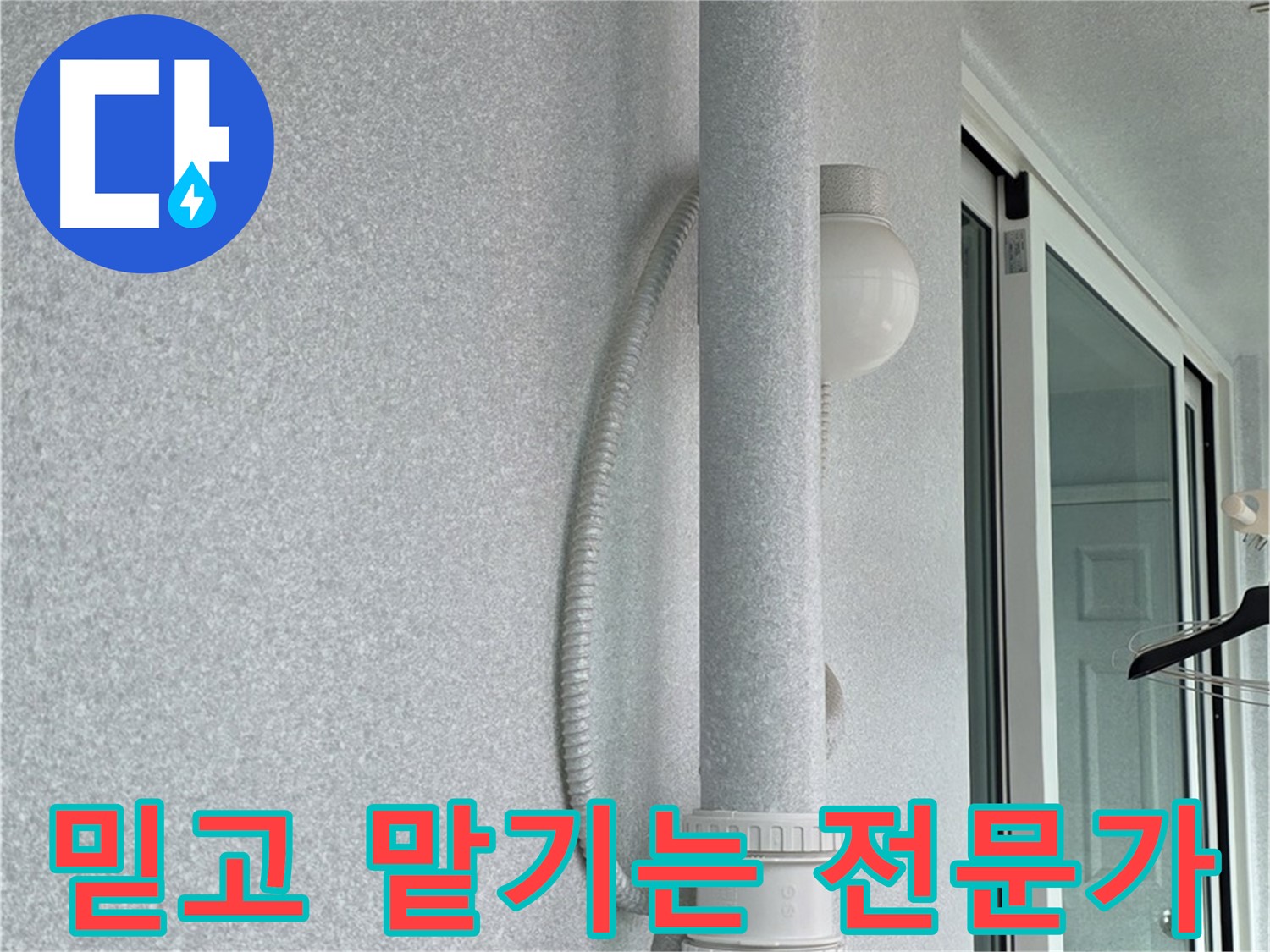 중계3동 청구3차 아파트 누수 - 믿고 맡길 수 있는 누수 전문가가 해결해 드립니다.